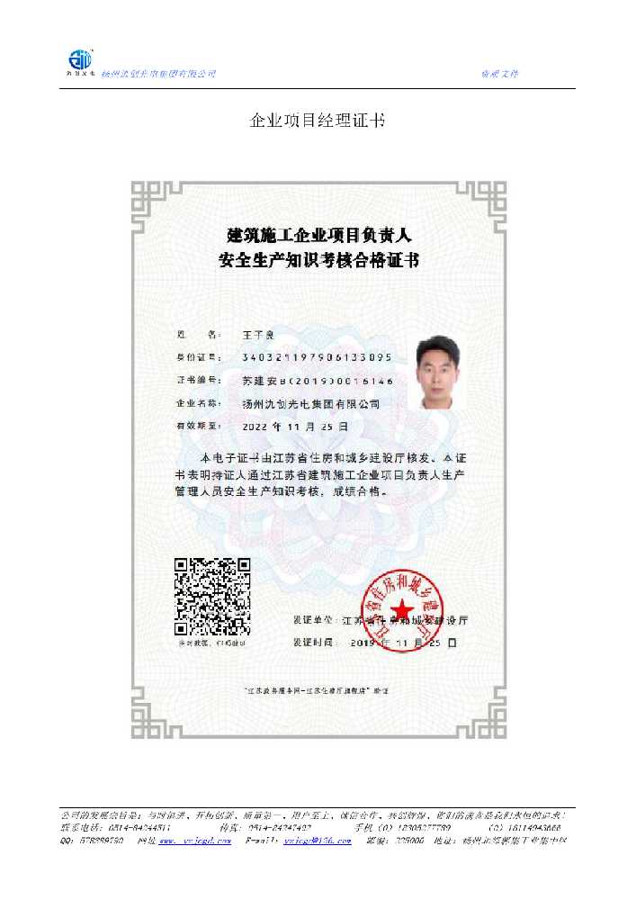 遂川县企业项目经理证书