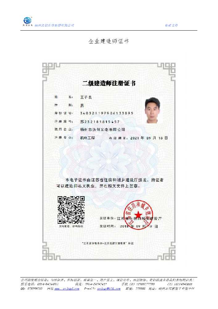 遂川县企业建造师证书